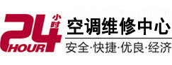 儋州24小时空调维修服务中心